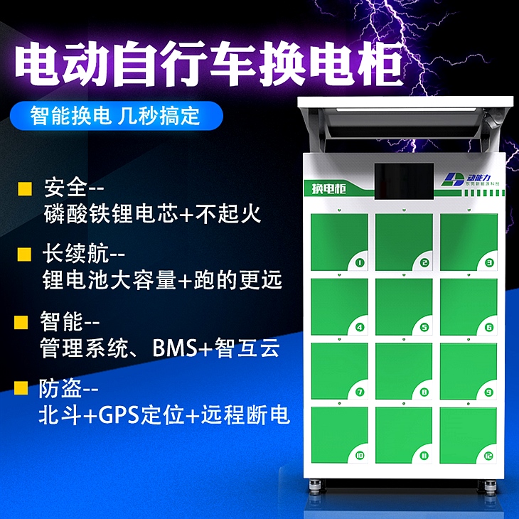换电柜租赁