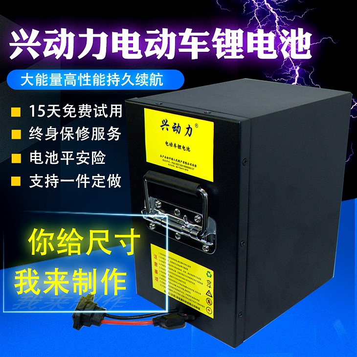 兴动力电动车锂电池