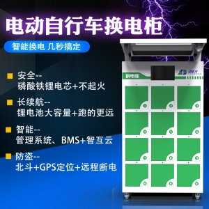 换电柜租赁